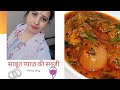 राजस्थान के पारंपरिक प्याज की सब्जी ज�