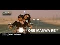 GAME ORE MANWA RE Bengali Film Jeet Subhashree