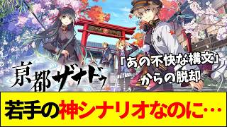 【ファルコム】社長「若手ライターなので賛否あるかも」発言→フタを開けたらベテラン敗北の神シナリオだったのにオチが…