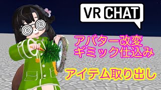 VRChat Unityでアバター改変
