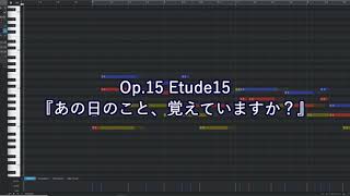 Op.15_Etude15『あの日のこと、覚えていますか？』 #DTM #オリジナル曲