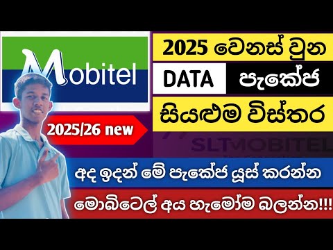 Mobitel Data Packages | Mobitel Data Packages new price | 2025