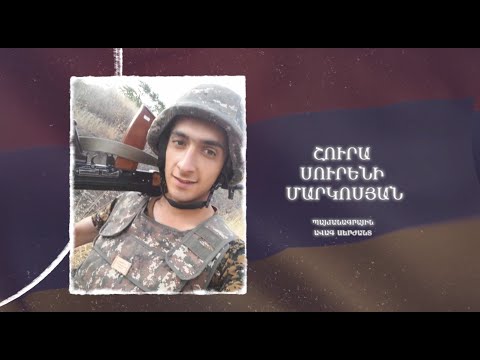 Ձեզ բացակա չենք դնի․ Շուրա  Մարկոսյան