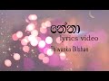 Nena නේනා Thiwanka Dilshan Lyrics