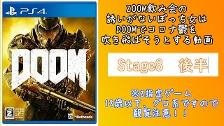 DOOM【ドゥーム】#8 後半 関西女下手くそFPSゲームプレイ動画(色んな意味でZ指定)