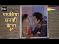 Payaliya Chhanki Ke Na Mohammed Rafi Hit Songs Do Premme 1980 Rishi Kapoor