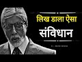 Best new poem - Likh dala esa Samvidhan @elevateclasses01  | by Amitabh Bachchan