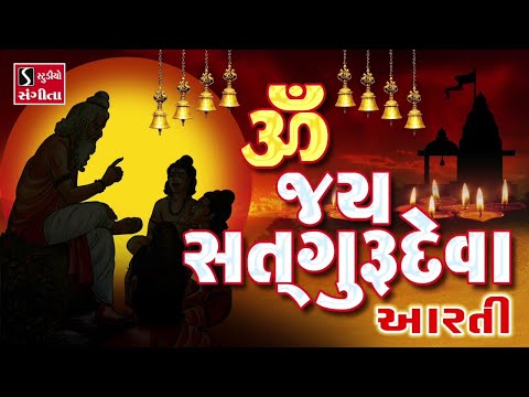 Om Jai Satguru Deva - AARTI | GURU PURNIMA SPECIAL |