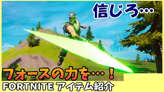 未来兵器・ライトセーバーとは？【フォートナイトでメタルギア風無線　第21弾】