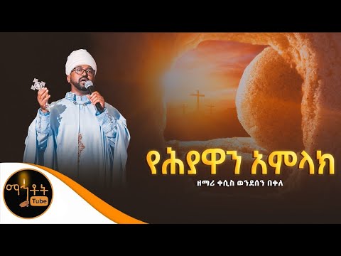 የሕያዋን አምላክ
