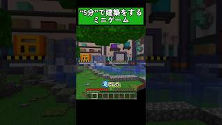 お題の建築をします！ #マイクラ #マイクラ統合版 #shorts