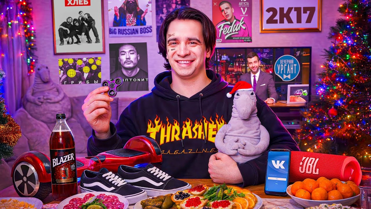 КОРОЧЕ ГОВОРЯ, НОВЫЙ ГОД В 2017