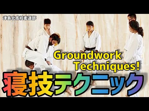 #Shorts【独学三角絞めから抑え込み迄のテクニック!🤗】津島北高校柔道部 JUDO TECHNIQUE!
