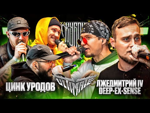 Video thumbnail for DEEP-EX-SENSE & ЛЖЕДМИТРИЙ IV vs ЦИНК УРОДОВ | КУБОК МЦ: ULTIMATE 2 (2x2 BPM)