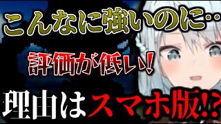 【原神】めちゃくちゃ強いのに皆からの評価が低い！○○は確かにあるかも…【ねるめろ/切り抜き】