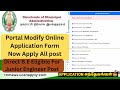 TNMAWS 2024 exam online application modify / apply all post