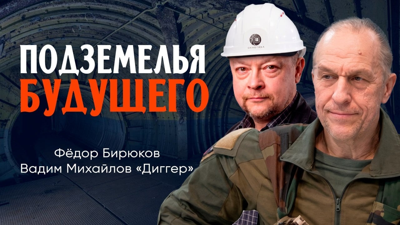 Революция времени, или Куда ведёт Подземная Одиссея Диггера | Вадим Михайлов