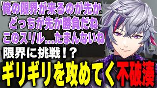 限界に挑戦⁉︎ギリギリを攻めて別の戦いを始める不破湊【隙マ】【不破湊/にじさんじ/切り抜き】