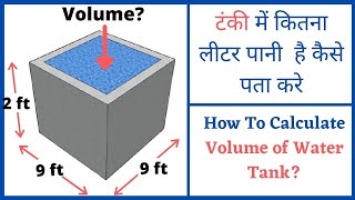 How to Calculate Water Tank Capacity In Liters | How to calculate Volume of A Tank || Water Tank