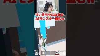 激レアAIモンスター盗むw W W #フォートナイト #fortnite  #フォトナ