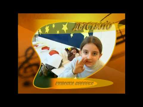 Zlatno Slavejce 2006 - Detstvoto - Milanka Noveska