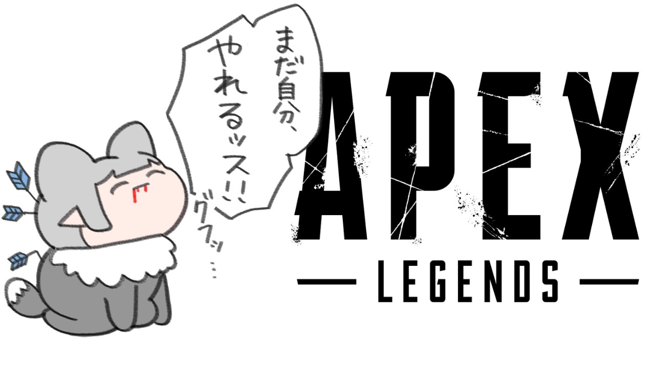 【APEX】苦しみもがきながらまたひとつ、強くなっていく物語―――🔥初見さん大歓迎✨ 【うう/ UU】 #新人vtuber #uu #うう