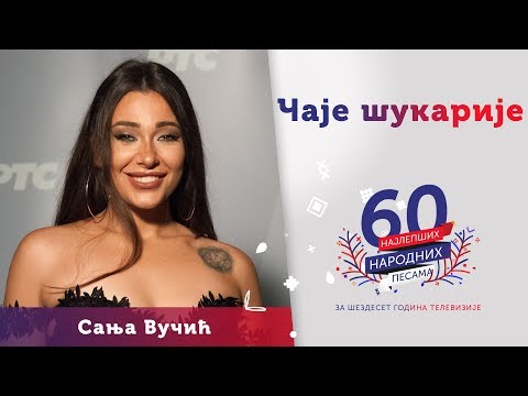 ČAJE ŠUKARIJE – Sanja Vučić