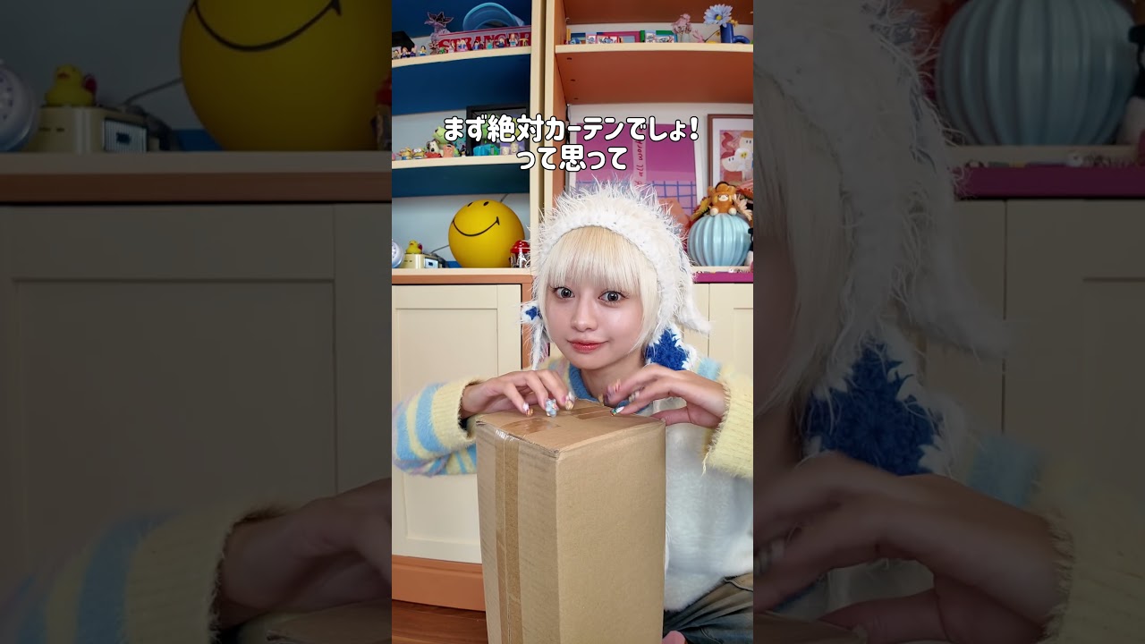 【Before→After】窓無し部屋が激変？！フォロワーさんにクーポン作ってもらったよ［2602joia］4/30までだよ〜！#shorts #パーフェクトスペースカーテン