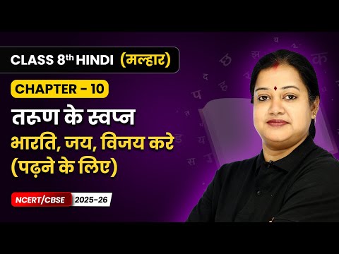 Class 8th Hindi Malhar Book Book Overview For Session 2025 26 CBSE NCERT