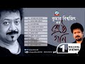 Srestho Gaan | Kumar Bishwajit | শ্রেষ্ঠ গান | Audio Album