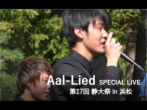 言語文化学科 アカペラサークルAal-Liedスペシャルライブ 第17回静大祭in浜松_静岡大学