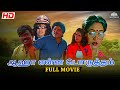 Aaha Enna Porutham Full Tamil Movie Tamil Comedy Movie Senthil Goundamani Sanghavi
