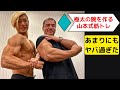 極太の腕を作る山本義徳式の筋トレがヤバ過ぎた!#筋トレ #山本義徳