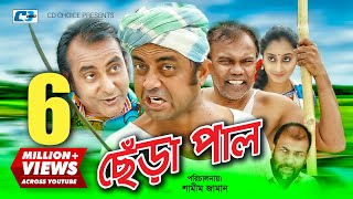 Chera Pal | Bangla Natok | Shamim Zaman | Shagota | Fozlur Rahman Babu