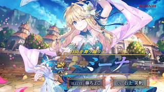 『幻想水滸伝 STAR LEAP』キャラクター紹介：自由を舞う踊り子「ミーナ（CV：石上 美帆）」