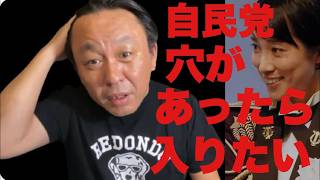 菅野完  自民党大会で君が代斉唱の自衛隊員、弁護士らが刑事告発へ ほんま大丈夫ですか？