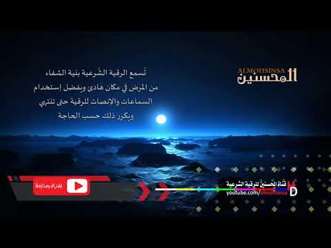 RUKJA – Liječenje Kur'anom | 7X Sura El-Džinn