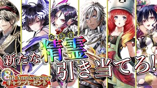 【黒ウィズ】新たな精霊を手に入れろ…キャラプレ抽選会！！