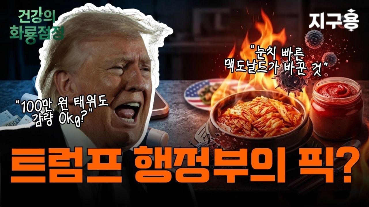 언제까지 '먹방'만? 눈치 빠른 맥도날드의 선택과 140조 비만약의 습격