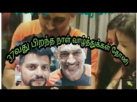 HAPPY 37TH BIRTHDAY BASHA DHONI