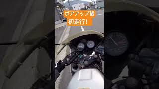 ボアアップ後のNS1初走行！