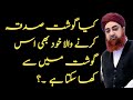 Sadke Ka Gosht Khana Jaiz Hai Ya Nahi By Mufti Akmal Sadqay Ka Gosht Khud Kha Sakte Hain Sadqa