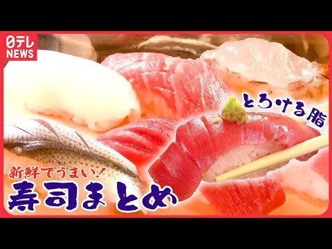 [Artículo especial sobre sushi] Tres tipos de nigiri de atún rojo con carne grasa magra, húmeda y refrescante/atún medio graso con la cantidad justa de grasa/sushi de pie Edomae, etc.