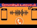 NARESH ROMANTIC EX LOVER AUDIO CALL IN TAMIL COUPLE PRANK TAMIL ‍ ️‍ Nareshseethuvlogs