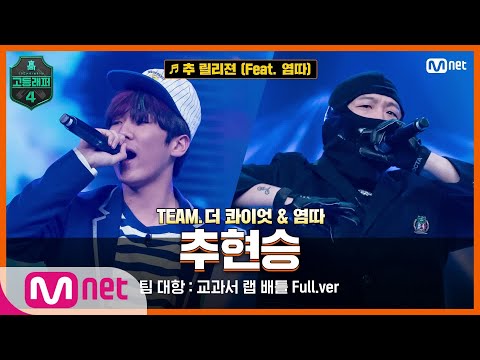 Video thumbnail for 추 RELIGION (CHOO RELIGION)