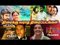 Tamil Unreleased Movies Part 5 | Unreleased Movies | Tamil Movies | Paris Paris | Sentamil Channel