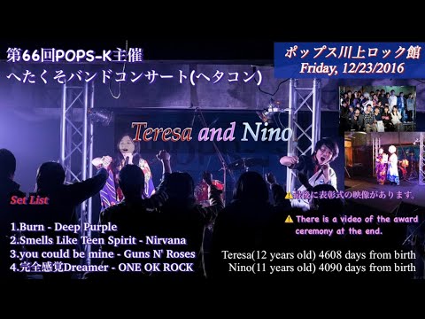 POPS-K 66th \Hetakuso Concert\ Tournament #ポップス川上 #ヘタコン#へたくそ #バント #コンサート #yamaha #ヤマハ #ヤマハ音楽教室