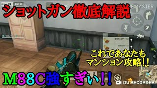 #荒野行動#関西クレイジーズ【声小さめ】ショットガン強い！みんなマンション攻略出来るよ！