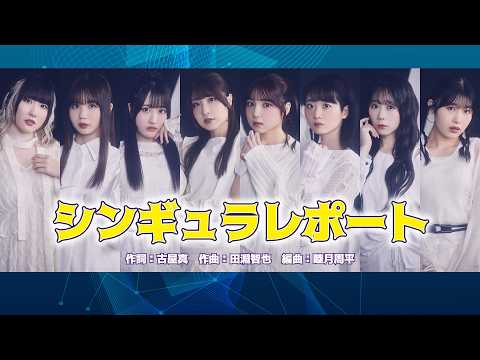 シンギュラレポート