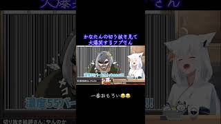 この切り抜き面白い🤣 #ホロライブ #vtuber #切り抜き #白上フブキ #白上フブキ切り抜き